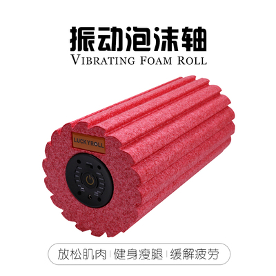 电动泡沫轴