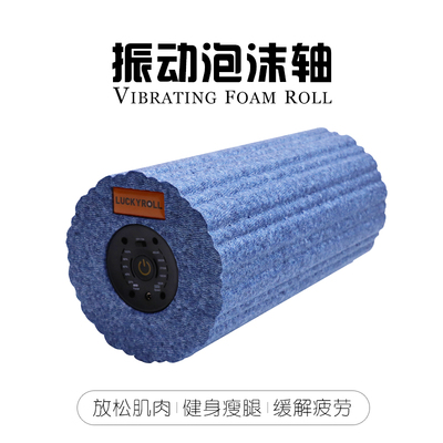 电动泡沫轴