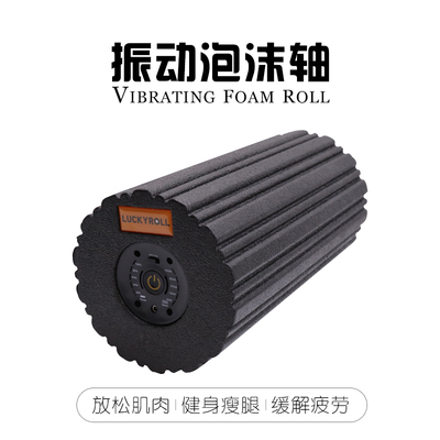 电动泡沫轴
